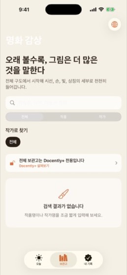 Docently screenshot 3